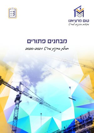 חוברת בחינות מה"ט פתורות